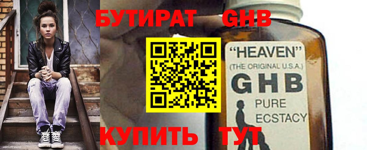 БУТИРАТ вода Обь