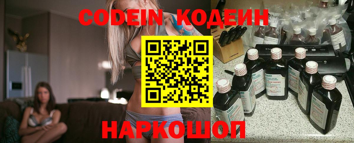 Обь  Codein напиток Lean (лин)  Вход с VPN  Кодеин напиток Lean (лин) 
