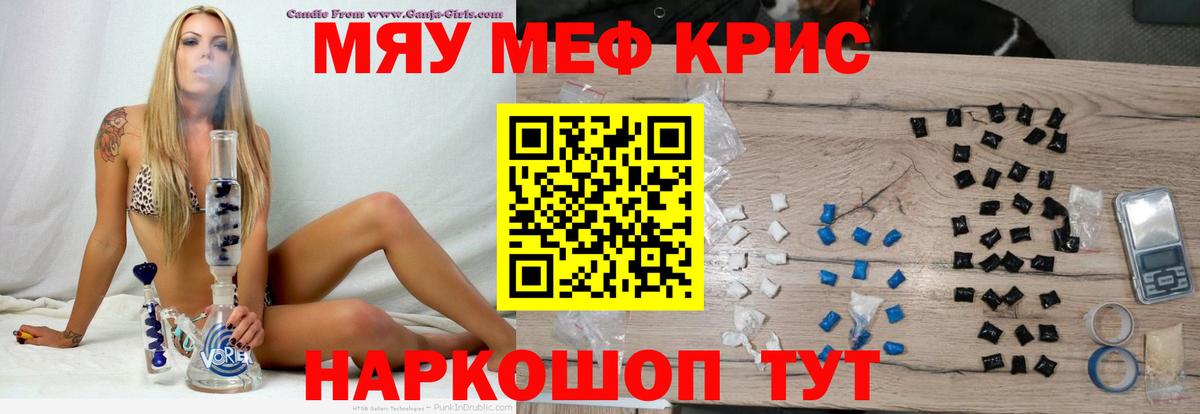Меф мука  Мефедрон  МЯУ-МЯУ mephedrone  Обь  Вход с VPN 