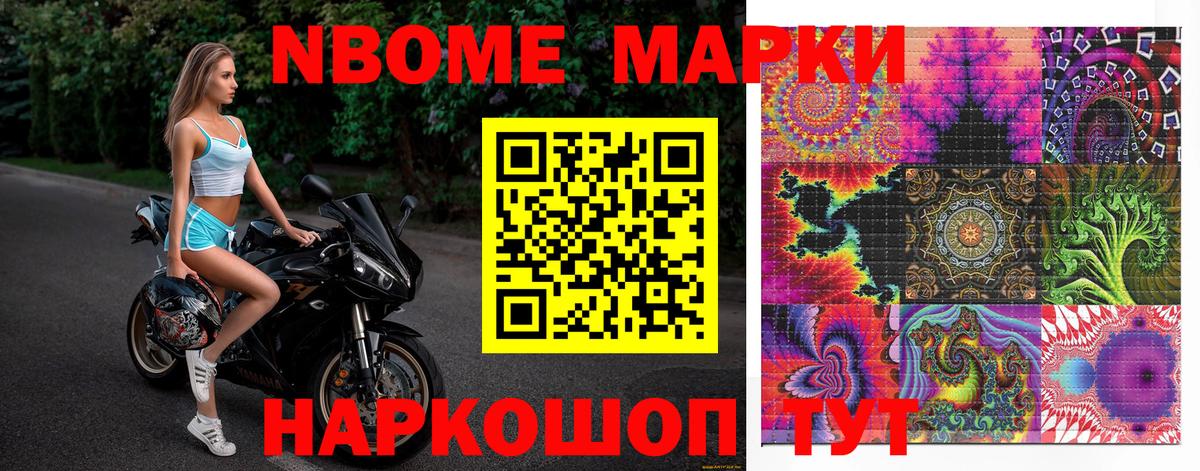Обь  Марки NBOMe 1500мкг  Наркотические марки  Вход с VPN 