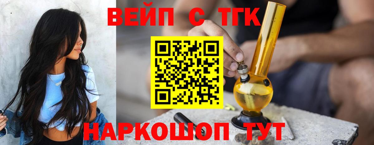 Дистиллят ТГК вейп  Дистиллят ТГК концентрат  где купить наркоту  Обь  Вход с VPN 